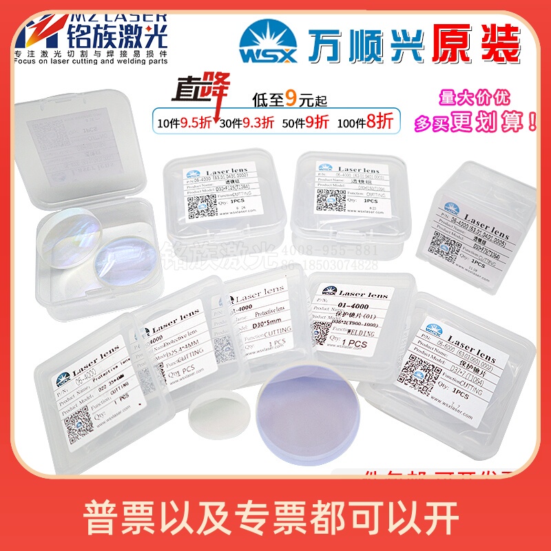万顺兴WSX原装保护镜片37*7 激光切割机30*5焊接机18*2 20*2 50*4