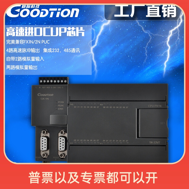 国产三菱PLC控制器FX2N/FX1N/FX1S/FX3U 4路脉冲模拟量220V