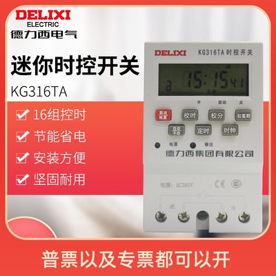 KG316TA微电脑时控开关路灯定时器开关时间控制器220V 380V