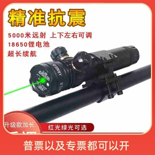 抗震加长版红外线瞄准器上下左右可调绿激光苗准器红点瞄准镜校准