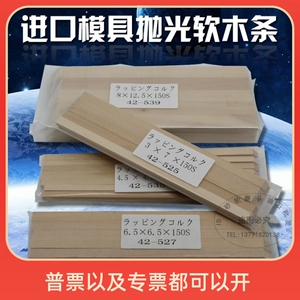 模具抛光软木条镜面研磨软木块木棒3*7*150 6.5*6.5*150