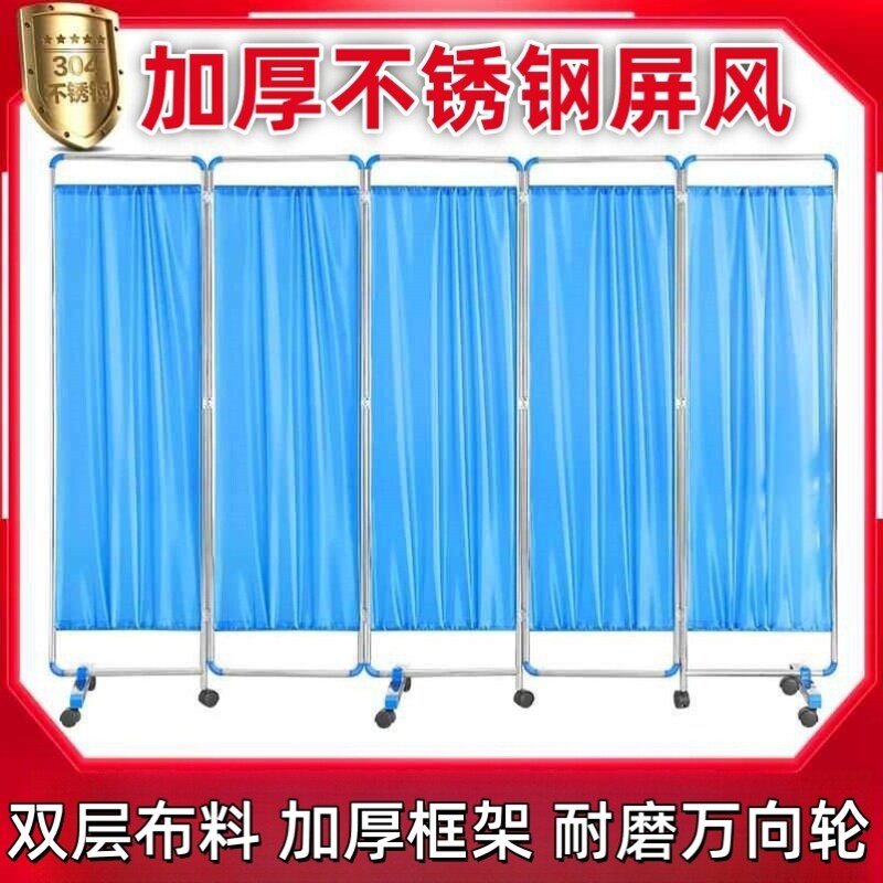304特厚不锈钢医用屏风隔断遮挡布诊所隔离理疗移动医院折叠屏风