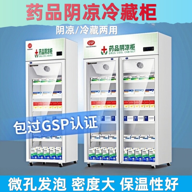 创多多药品阴凉柜gsp认证药用冷藏柜药店医用冰箱单双三门药品柜