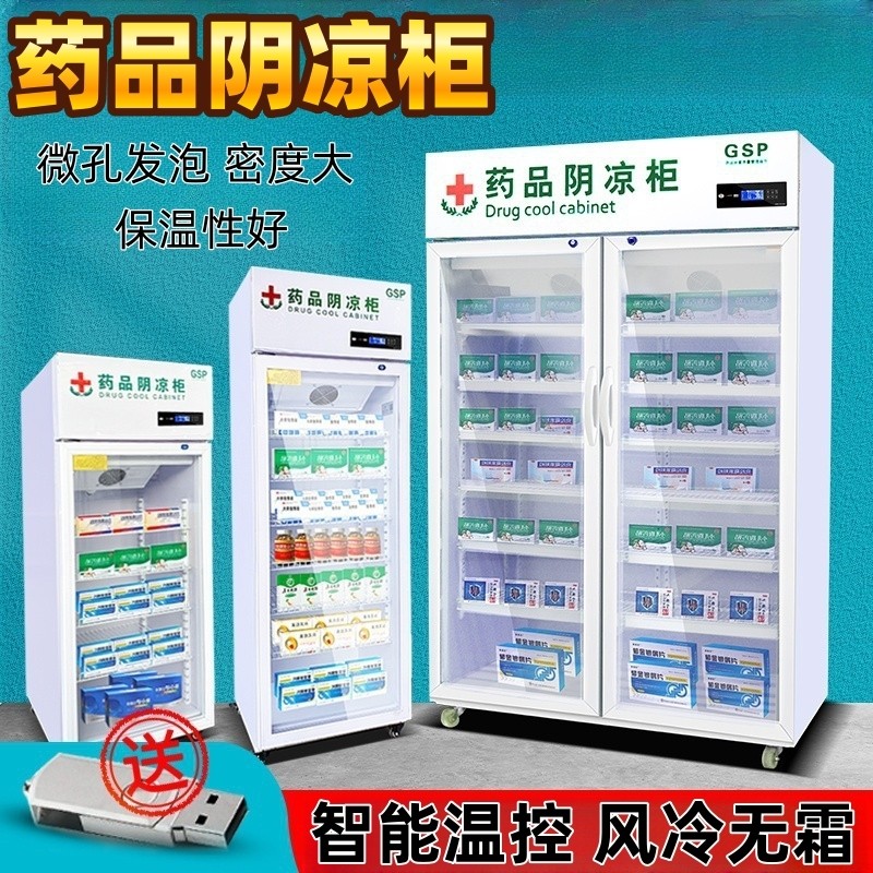 药品阴凉柜gsp认证药店药房三门双门冷藏柜诊所单门医药冰箱展示