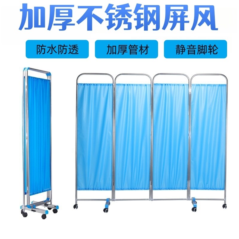 医用屏风加厚不锈钢折叠移动隔断诊所医务室医院隔离折屏卫生室