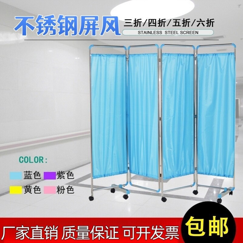 304特厚不锈钢医用屏风隔断遮挡布诊所隔离理疗移动医院折叠屏风
