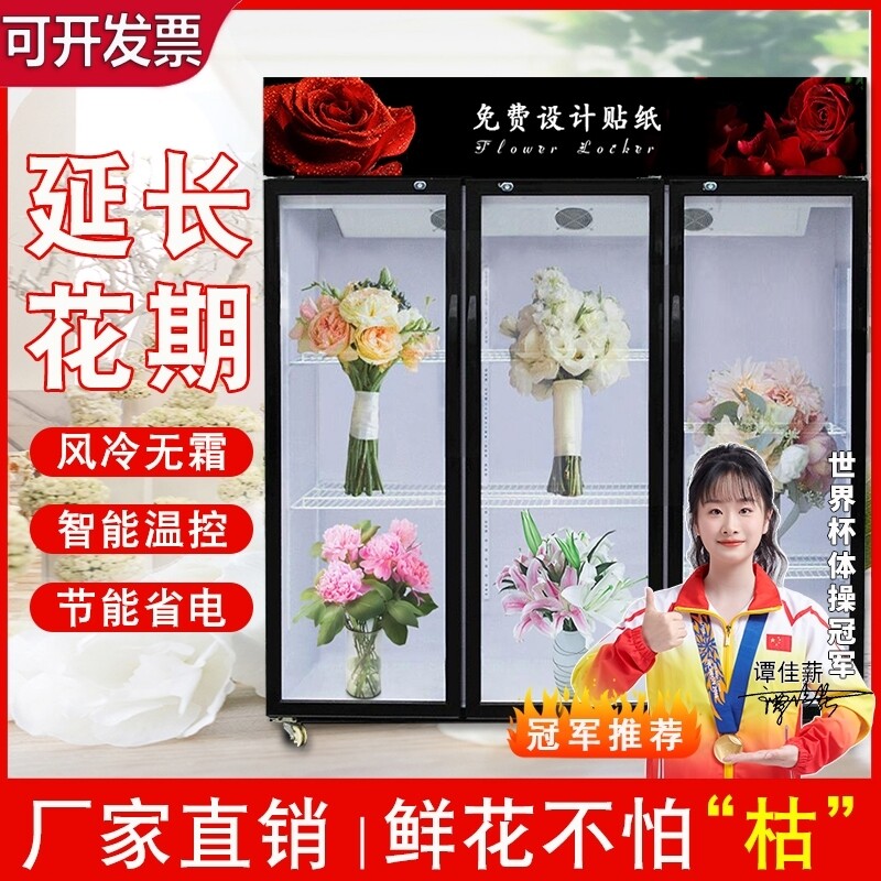 花店鲜花柜保鲜柜冷藏展示冰箱花店花艺专用风冷双三门玻璃门冰柜