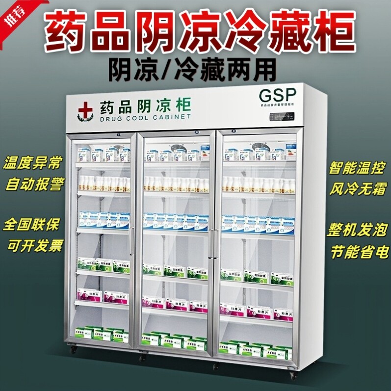 言贝药品阴凉柜食品留样柜GSP认证医院药用展示柜药店医药冷藏柜