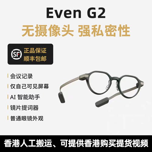 【无摄像头】EvenG2逸文AI眼镜