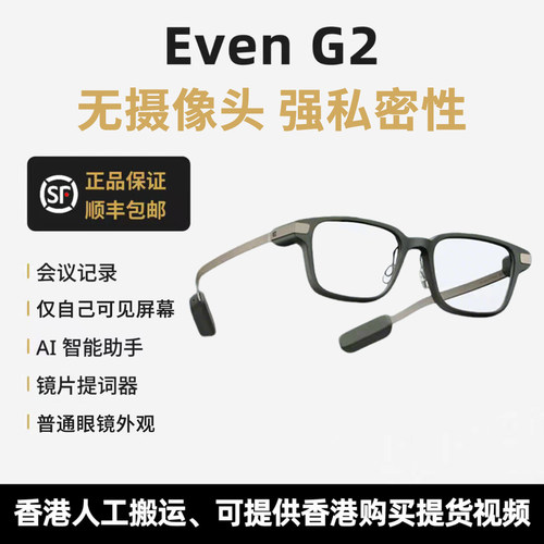 【无摄像头】Even Realities G2 AI人工智能眼镜R1提词器实时翻译