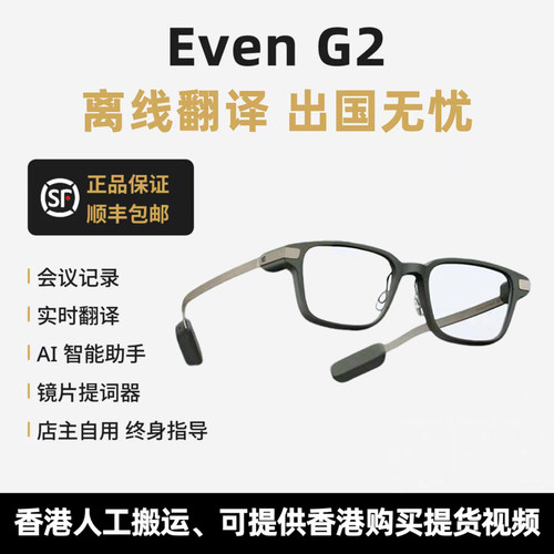 【出国神器】逸文Even Realities G2 AI AR VR智能眼镜实时翻译器