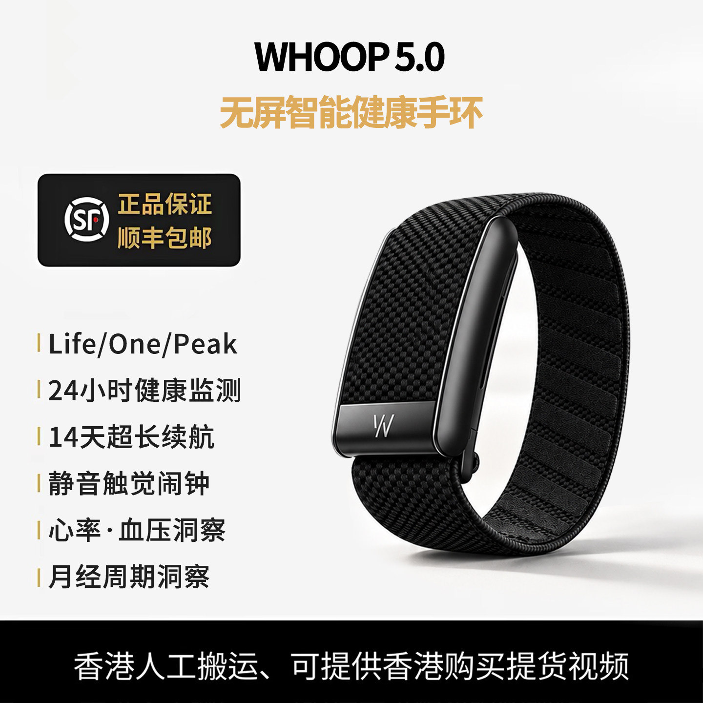 【原封现货】WHOOP 5.0手环 Life One Peak 智能健康监测运动追踪