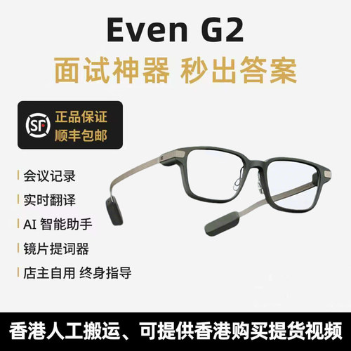 【面试神器】Even Realities g2 Al智能眼镜提词器实时翻译R1代购