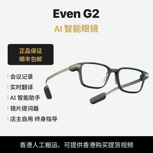 【人工背回】Even Realities g2 Al智能眼镜提词器实时翻译R1戒指