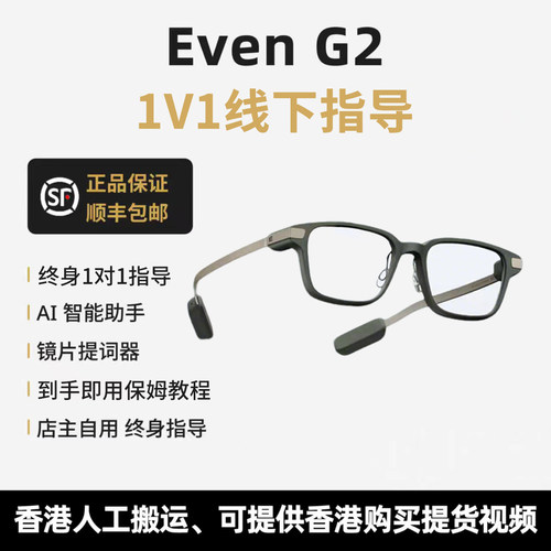 【明星同款】逸文Even Realities G2 AI智能AR眼镜实时翻译提词器