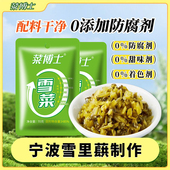 菜博士0防腐剂雪菜70g无防腐剂雪里蕻农家风味腌制雪里红下饭咸菜