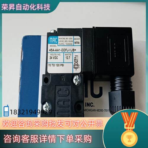 现货MAC电磁阀45A-AA1-DDFJ-1JB=M705全新