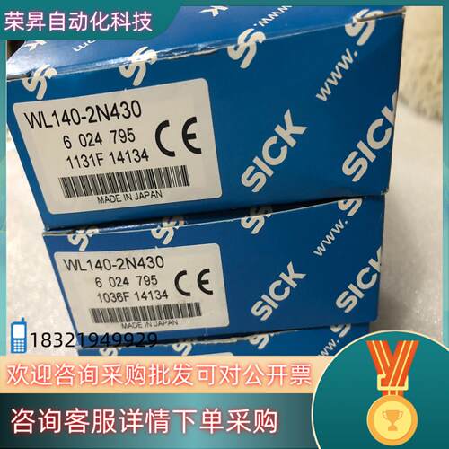 现货SICK  全新西克  WL140一2N430  只有