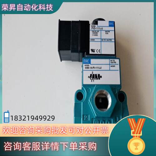 现货MAC电磁阀55B-14-PI-111JJ全新原装
