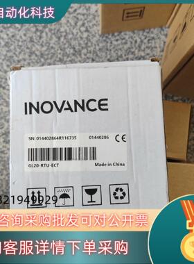 现货汇川EtherCAN通讯模块GL20-RTU-ECT 全新原