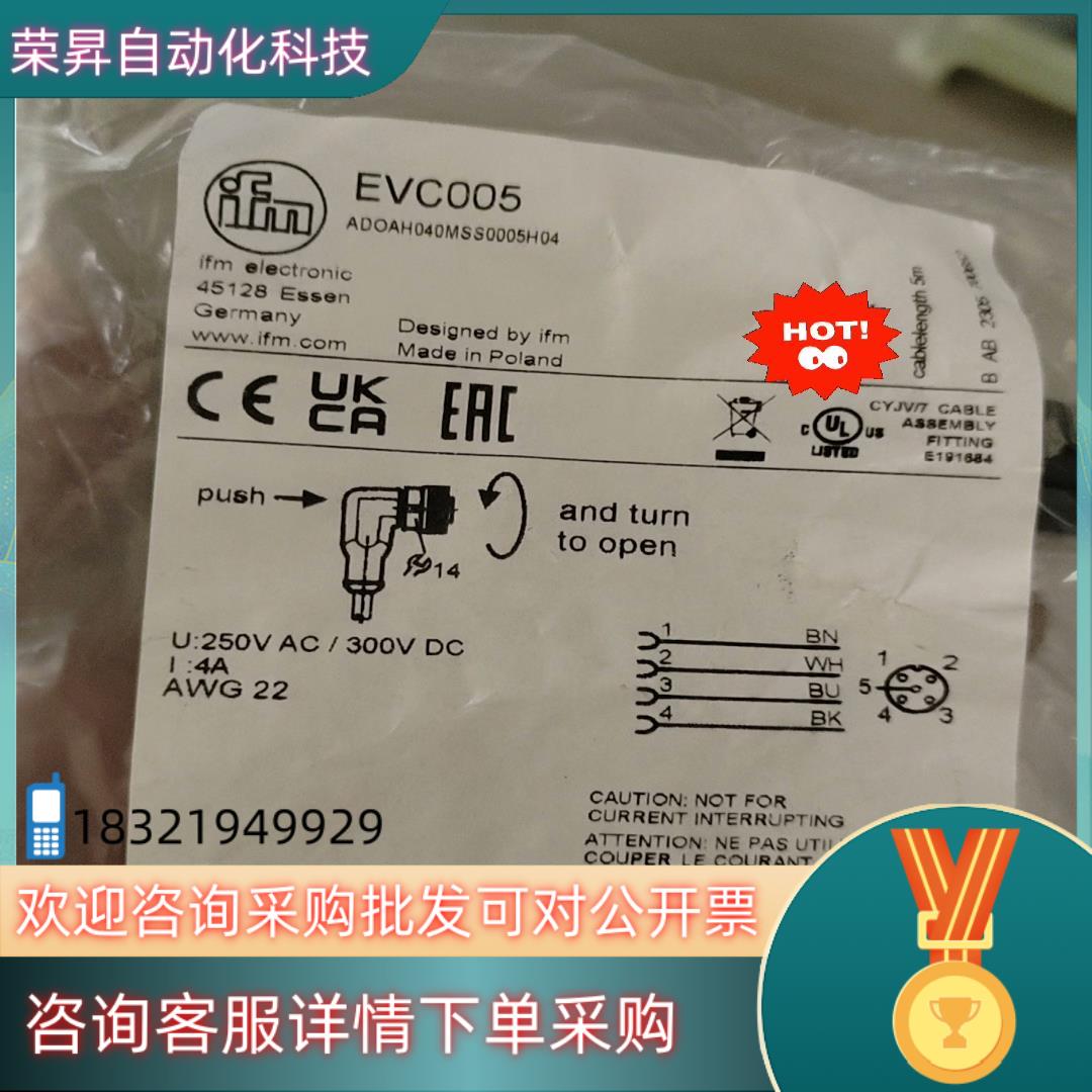 现货易福门ifm EVC005插头线 5m