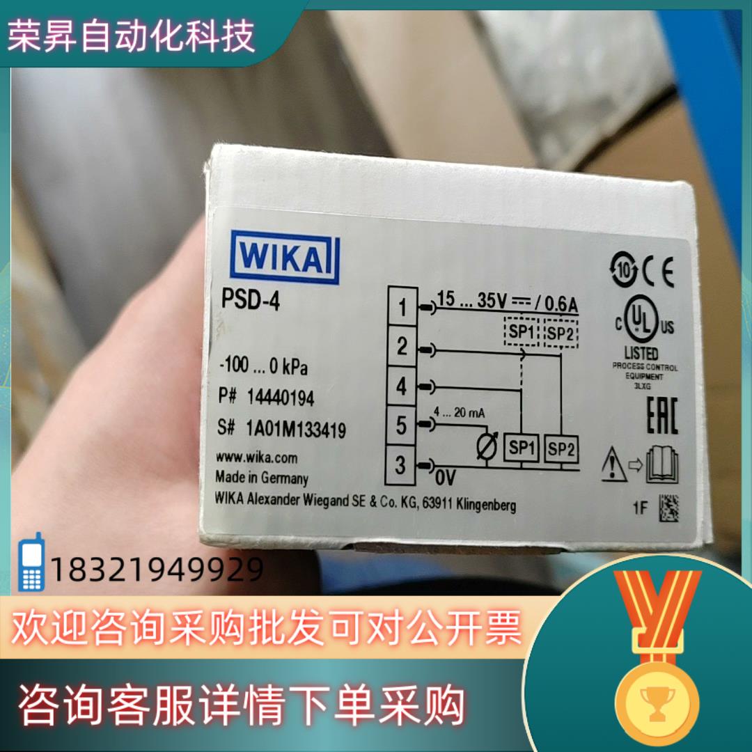 现货德国原装WIKA威卡PSD-4数显压力传感器