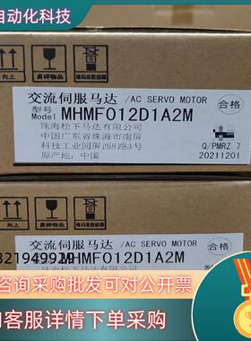现货全新 MHMF012D1A2M  100W不带刹车伺服电