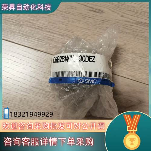 现货全新SMC旋转气缸型号CRB2BW20-90DEZ