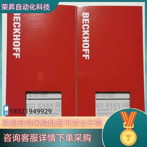 现货倍福模块EL5151