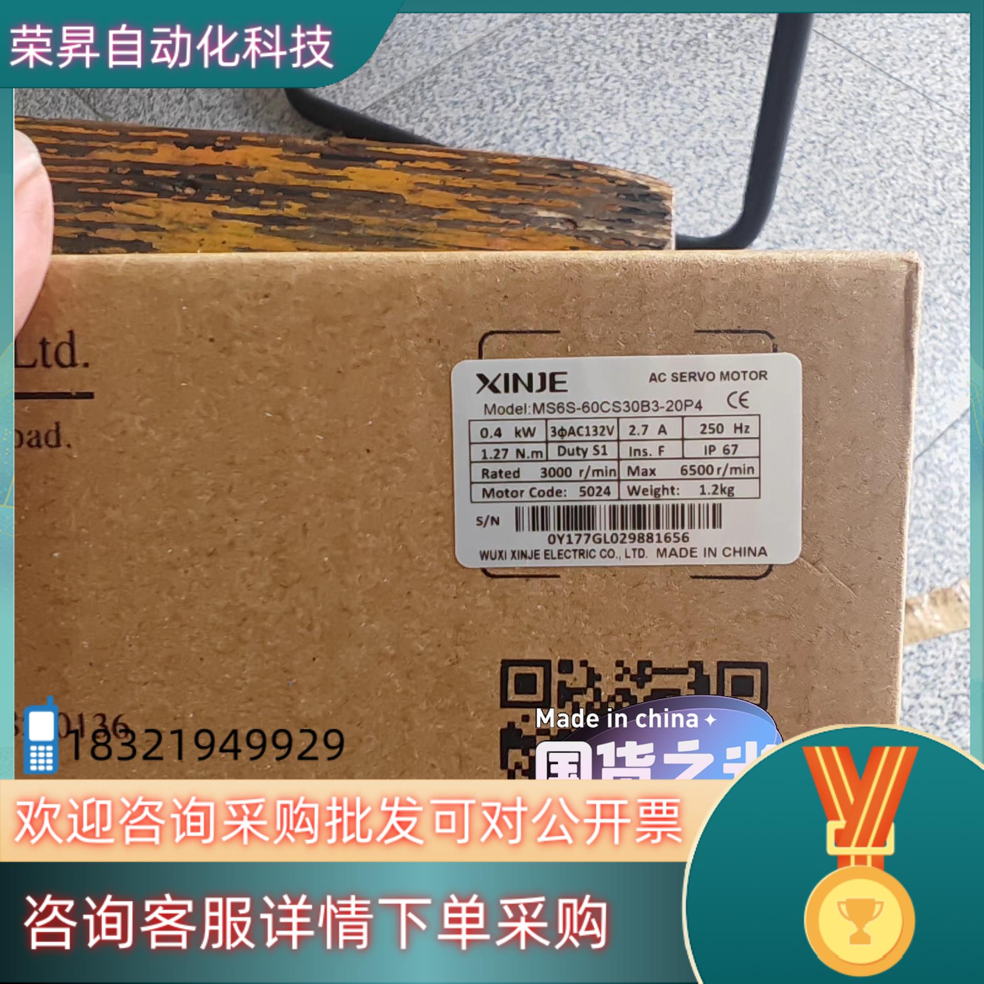 现货信捷电机MS6S-60CS30B3-20P4 全新盒码