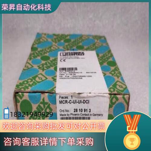 现货Phoenix Contact菲尼克斯 MCR-C-UI-U