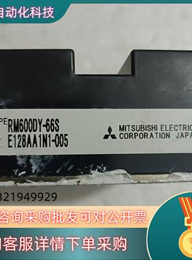 现货模块型号RM600DY-66SE128AA1N1-00