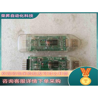 现货MEGAWIN笙泉8051ICE Adapter 下载器