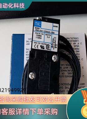 现货MAC电磁阀45A-AA1-DAAA-1BA全新原装进