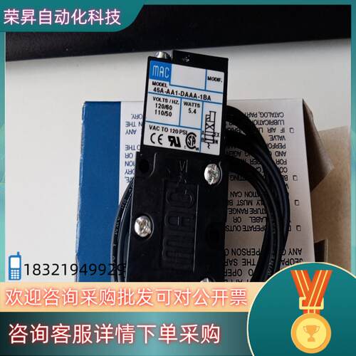 现货MAC电磁阀45A-AA1-DAAA-1BA全新原装进