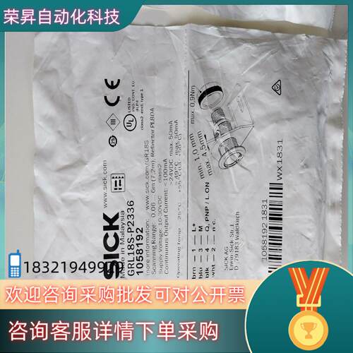 现货德国SICK传感器GRL18S-P2336货号1058192