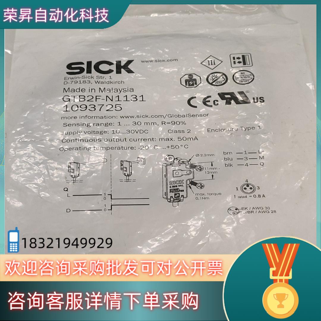 现货原装SICK传传感器GTB2F-N1131货号1093725