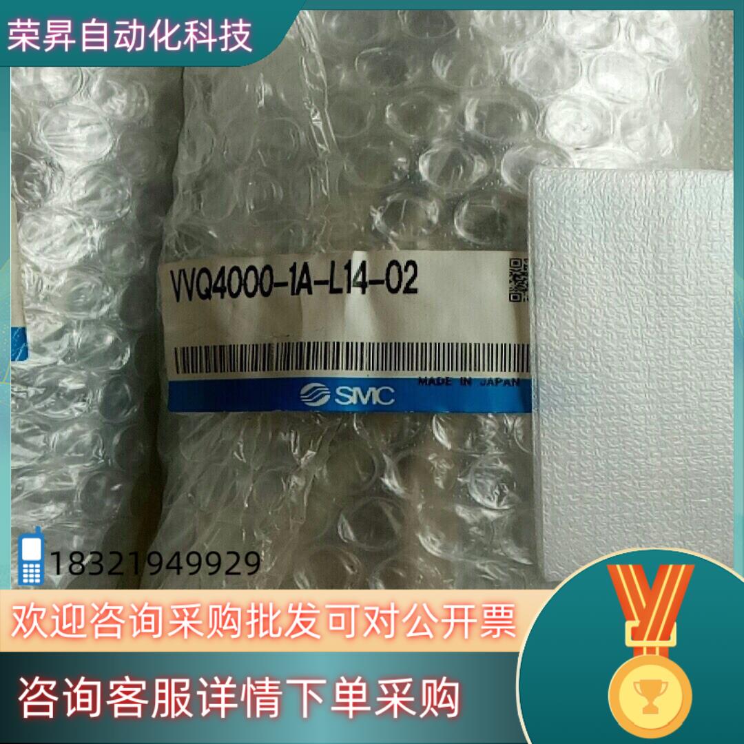 现货全新原装SMC VVQ4000-1A-L14-02有2个