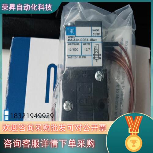 现货MAC电磁阀45A-AC1-DDEA-1BA全新原装