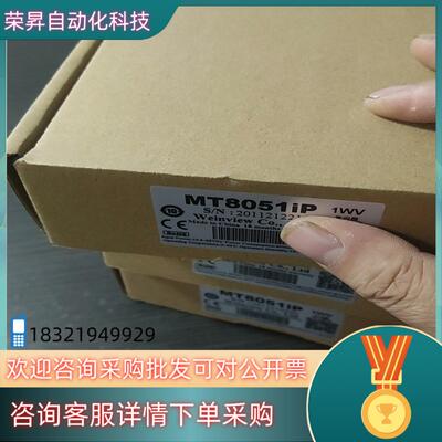 现货威纶MT8052IP全新原装三只项目余下