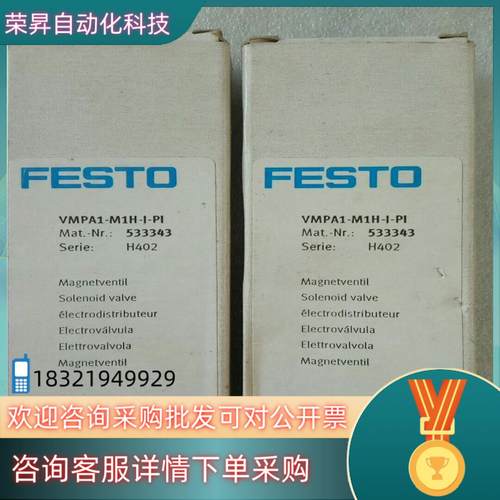 现货全新原装费斯托VMPA1-M1H-I-PI有2个订货号533