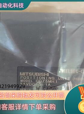 现货 QD75MH1全新原装