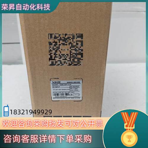 现货信捷驱动器DS5E-20P7-PTA  全新原装盒码一