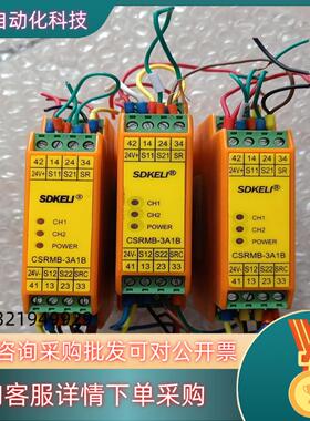 现货科力SDKELI双手按钮安全继电器CSRMB-3A1B
