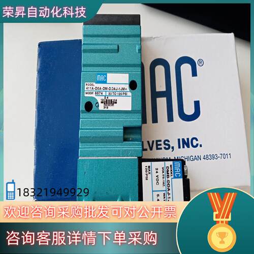 现货MAC电磁阀
