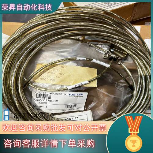现货KISTLER 电缆KSM301760sp 奇石乐