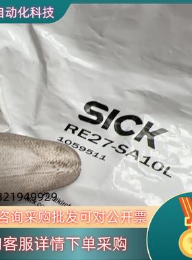 现货SICK西克传感器RE27-SA10L1059511全新