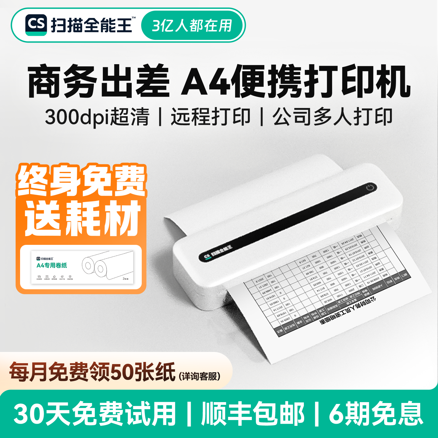 扫描全能王家用小型A4学习打印机