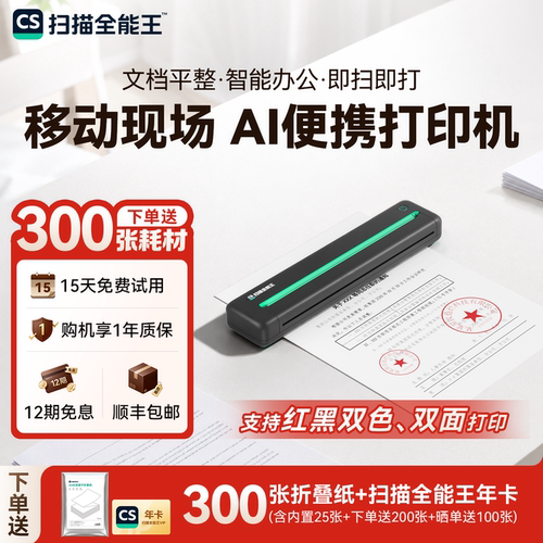 【红黑双色打印】扫描全能王AI办公打印机移动办公打印专业扫描小型无墨便携车载手持打印编辑文件蓝牙连接
