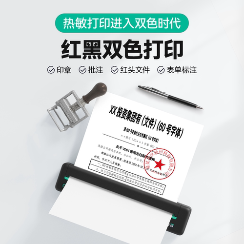 扫描全能王 A4红黑双色热敏打印纸 专用优质环保速干无墨不含双酚A长效保存显色清晰分页打印